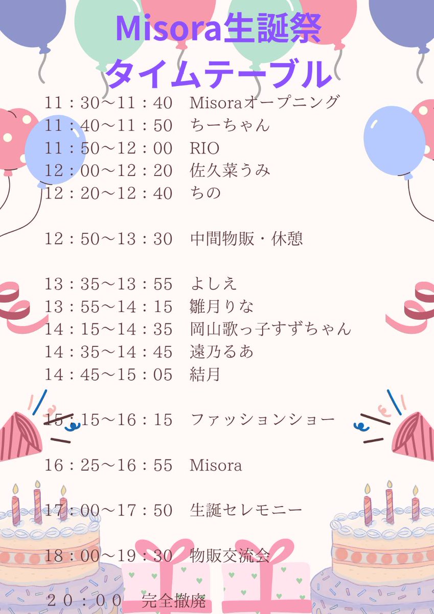 今週日曜日になりました🎂
Misoraの生誕祭💕
まだ予約大丈夫ですよ～🎉
撮影会も予約可能です🙇
絶対楽しいのでぜひ来てください😊