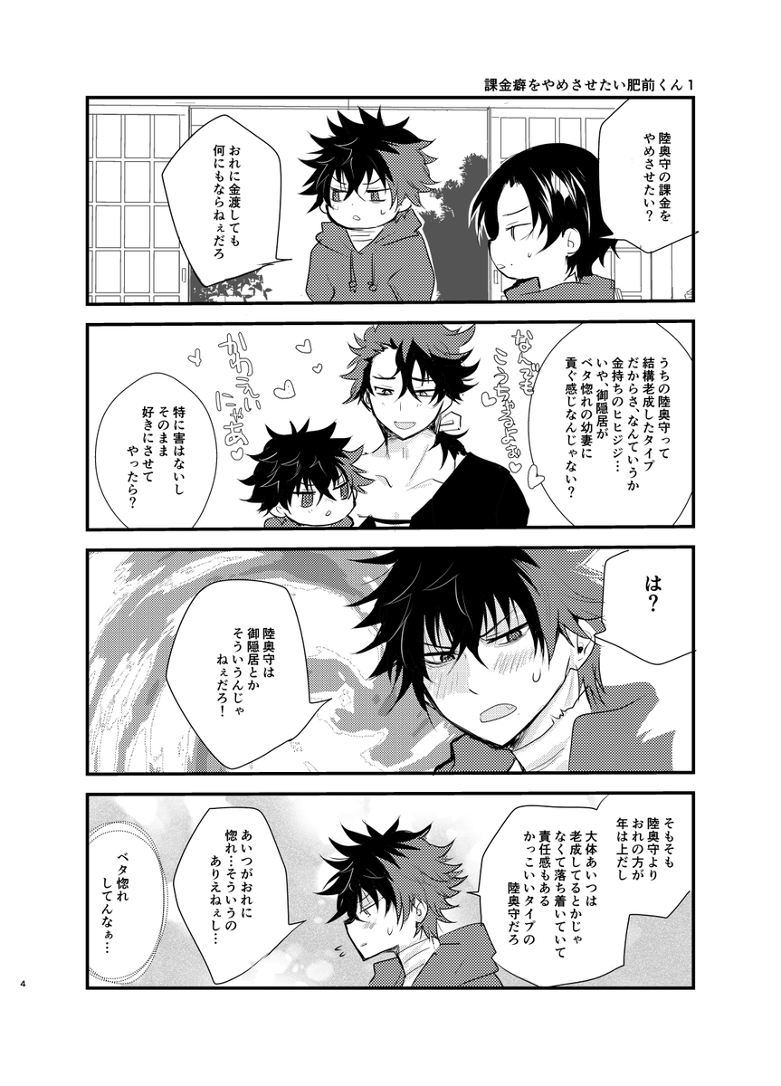むつひぜの日おめでとうございます!
以前出した本の再掲ですが…
#6月21日はむつひぜの日 #20250621むつひぜの日 