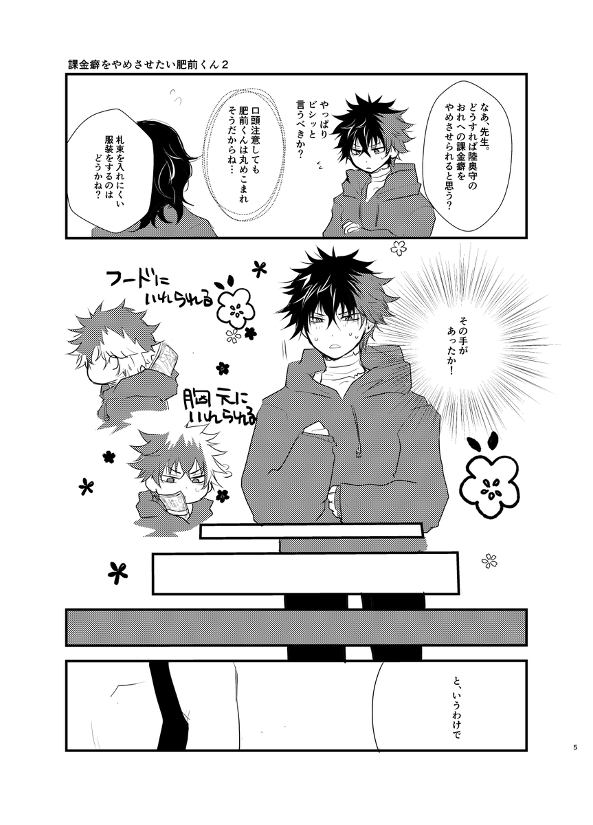 むつひぜの日おめでとうございます!
以前出した本の再掲ですが…
#6月21日はむつひぜの日 #20250621むつひぜの日 