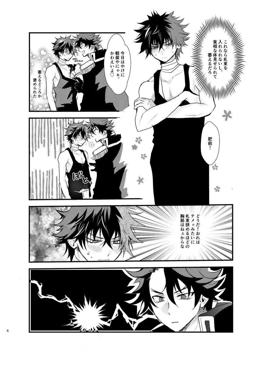 むつひぜの日おめでとうございます!
以前出した本の再掲ですが…
#6月21日はむつひぜの日 #20250621むつひぜの日 