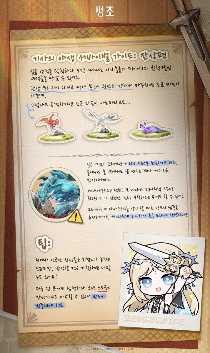 카르티시아의 탐험 노트. 제목은... 떠돌이 기사의 서바이벌 가이드?

#명조 #명조워더링웨이브 #카르티시아