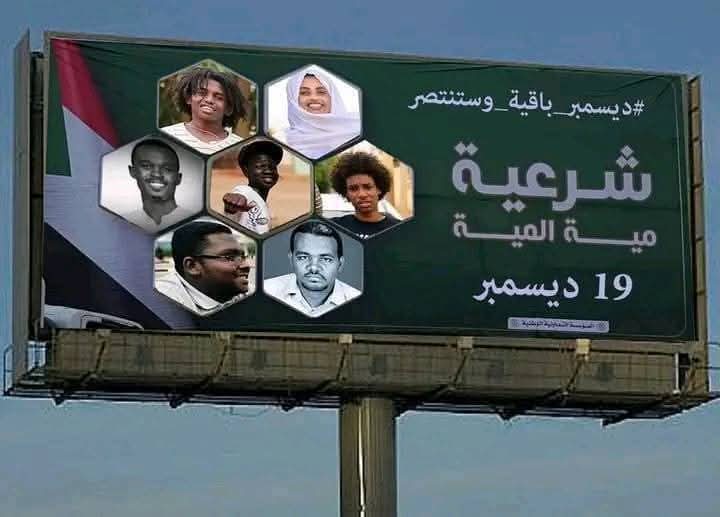 لا شرعية إلا لثورة ديسمبر المجيدة ولما يريده الشعب السوداني العظيم لا ما يفرض عليه قسراً

الثورة ثورة شعب والسلطة سلطة شعب 

#لا_للحرب
#الطريق_الى30يونيو 
#ديسمبر_الثورة_مستمرة
#ديسمبر_باقية_وستنتصر