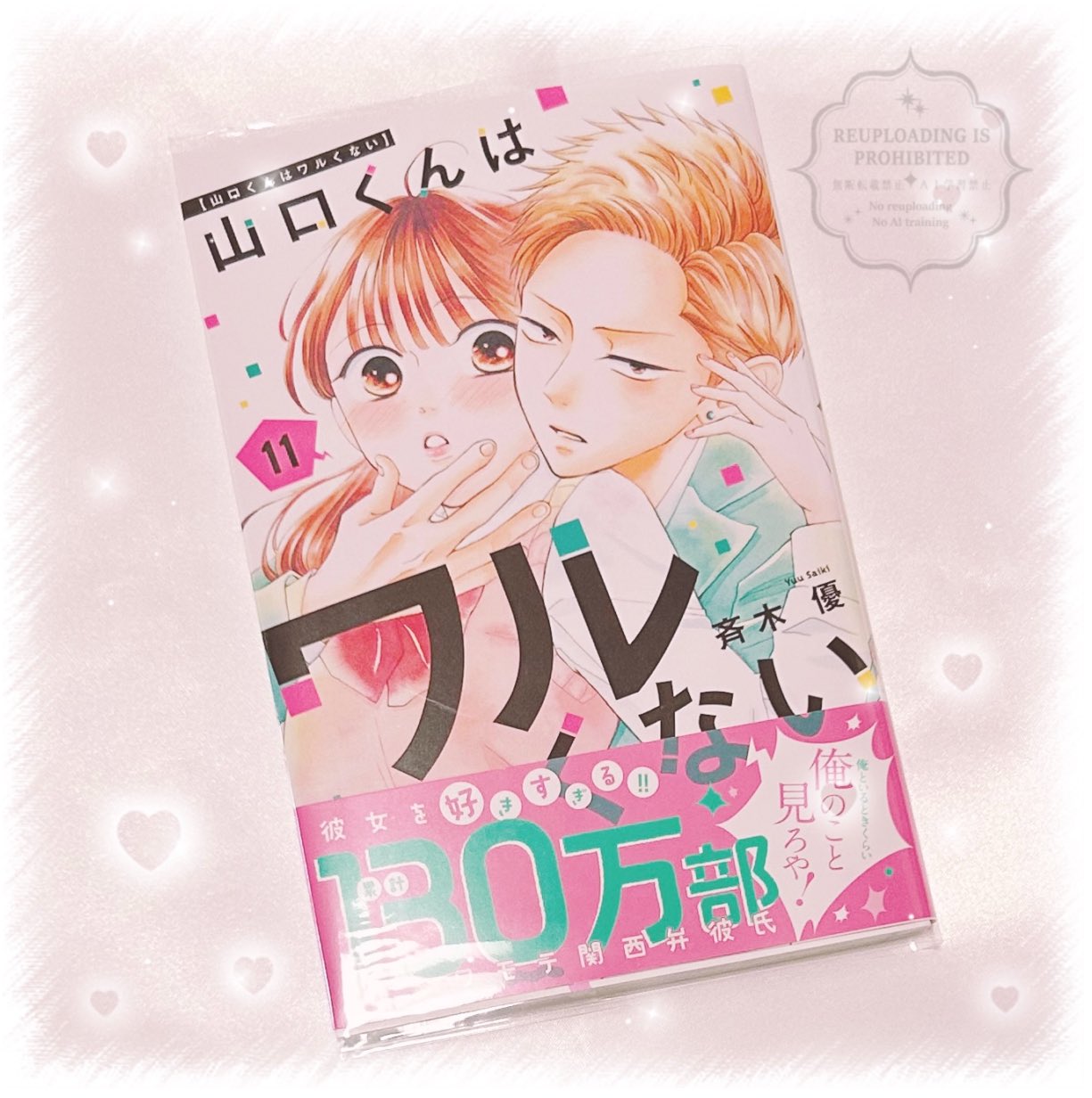 公式】山口くんはワルくない @11巻発売 (@yamaguchi_waru) / X