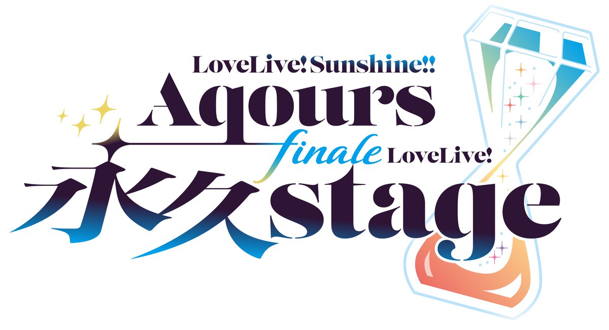 LoveLive_staff's tweet image. 💎⏳#Aqours_finale_Day1⏳💎

おはようございます🌞
ラブライブ！サンシャイン!!
Aqours Finale LoveLive! ～永久stage～

いよいよ本日Day.1開催！

会場にお越しの方も ライブビューイング＆ライブ配信で参加される方も みんなで一緒に楽しみましょう🎵

lovelive-anime.jp/uranohoshi/liv…

#lovelive…