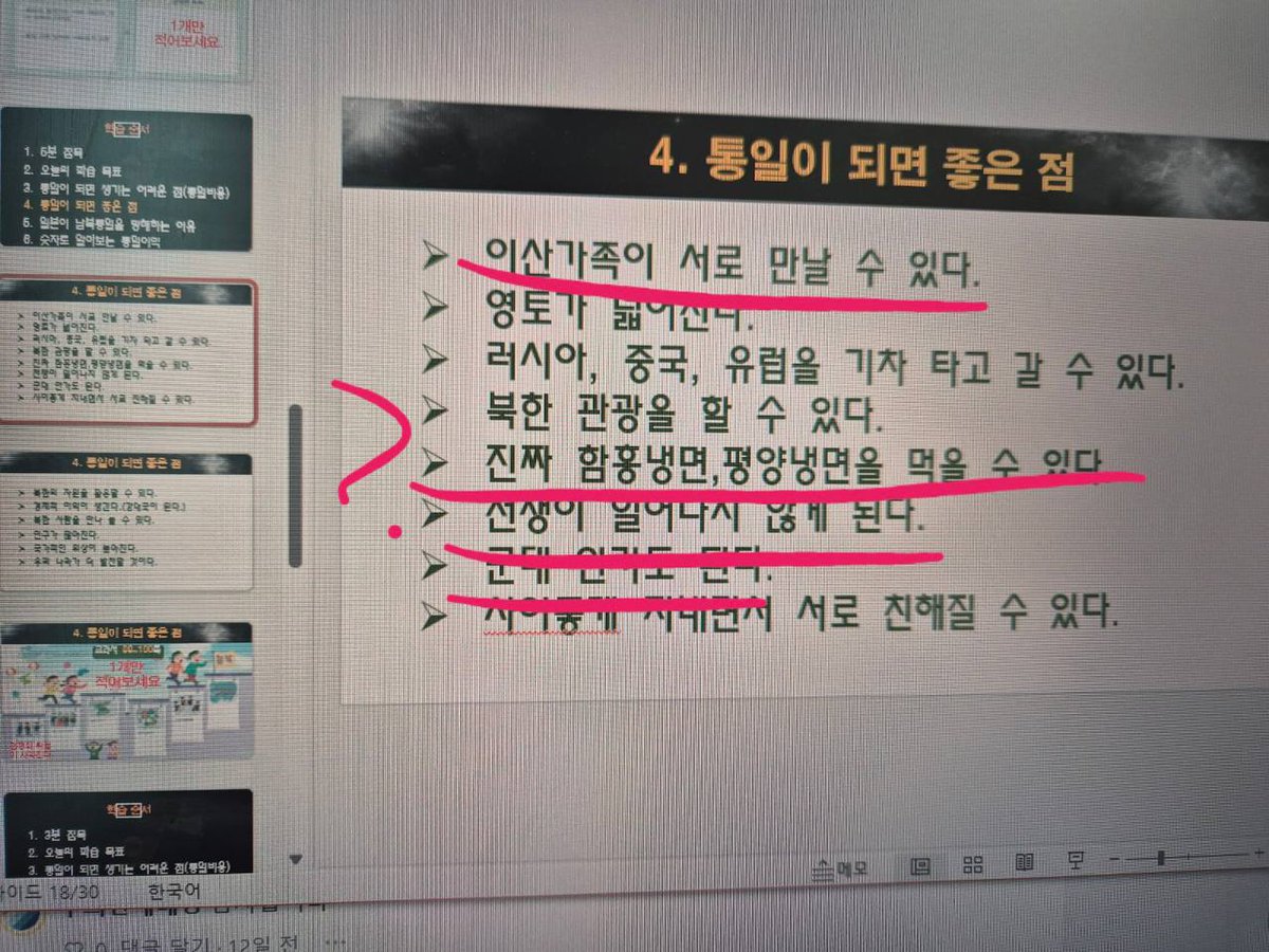 neogurl1212's tweet image. 전교조 역할
1. 일본 혐오, 외세 음모론, 정치 선동이 초등 수업에 포함
2. 어린이에게 왜곡된 감정을 주입
3. 전교조 교육은 좌파 이념 프레임  
4. 교육부, 언론, 정치권은 침묵
5. 균형을 지키지 못하는 교육은 국민의 분열. 반대로, 우파가 조금이라도 정치적 메시지를 주입하면 극우 비판 받음