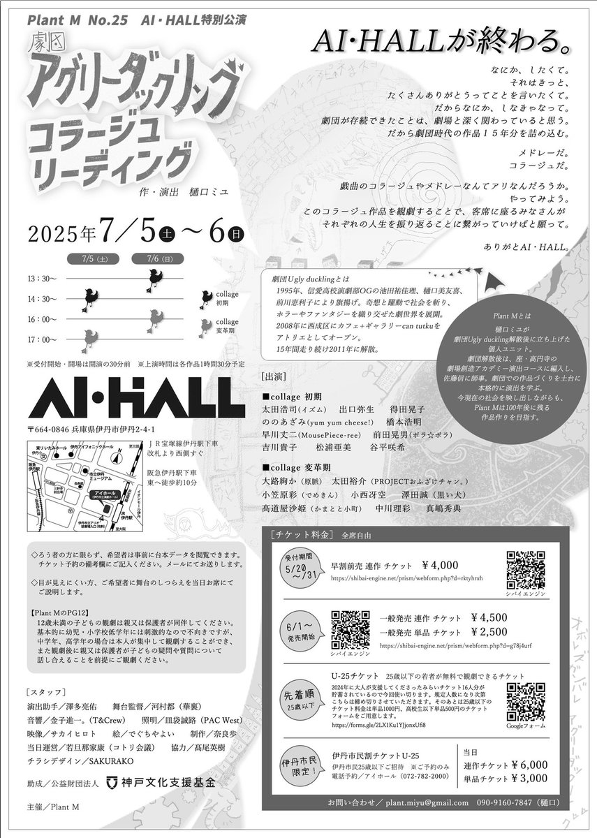 Plant M No.25　AI HALL特別公演 『劇団Ugly duckling コラージュ・リーディング』

お稽古どんどん参ります✨
plant Mだけどuglyなの✨

言葉でどこまでいけるかしら

言葉を発する時
俳優は全身で生きてる

チケット↓
shibai-engine.net/prism/webform.…

詳細↓
plant-m.jimdoweb.com

#アグリーディング