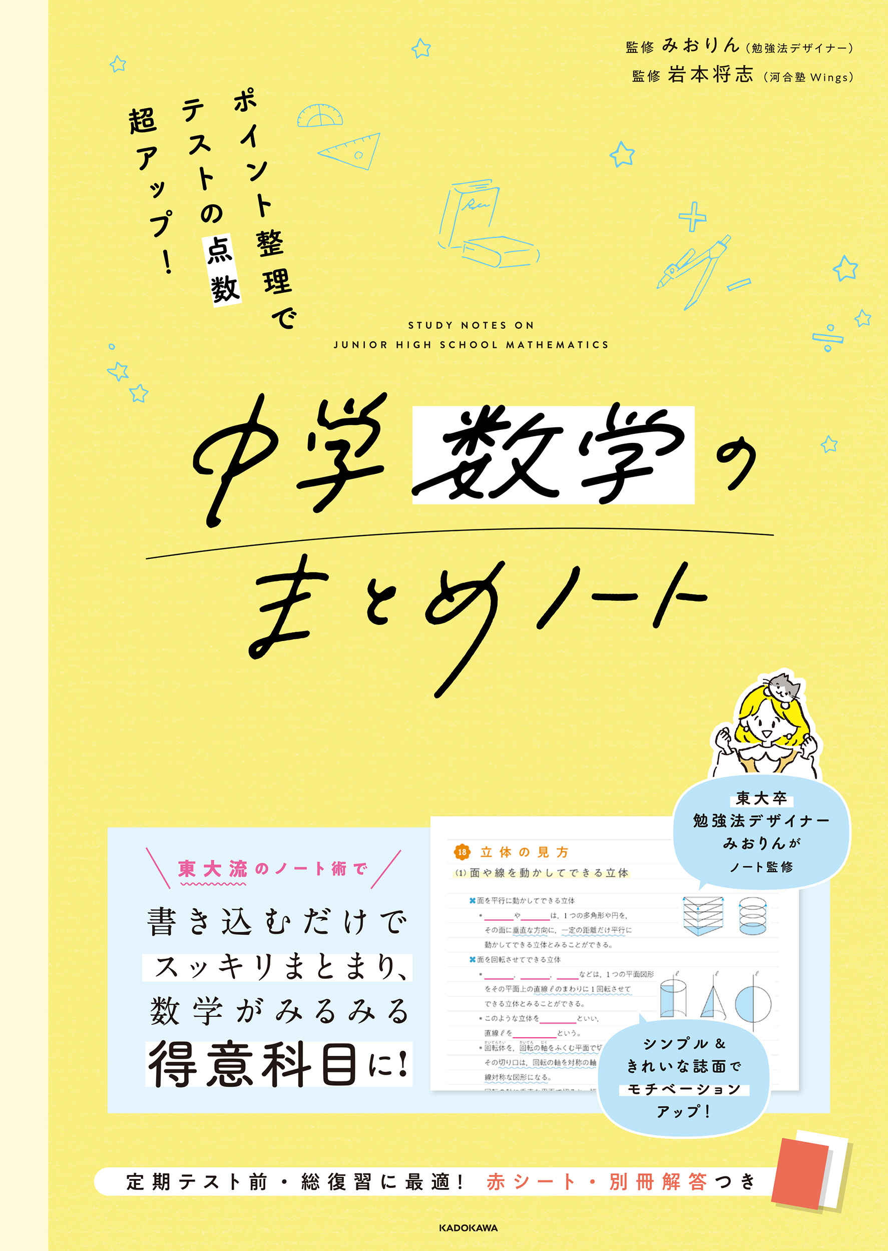 KADOKAWA学習参考書編集部（小中学参） (@kado_gakusan2) / X