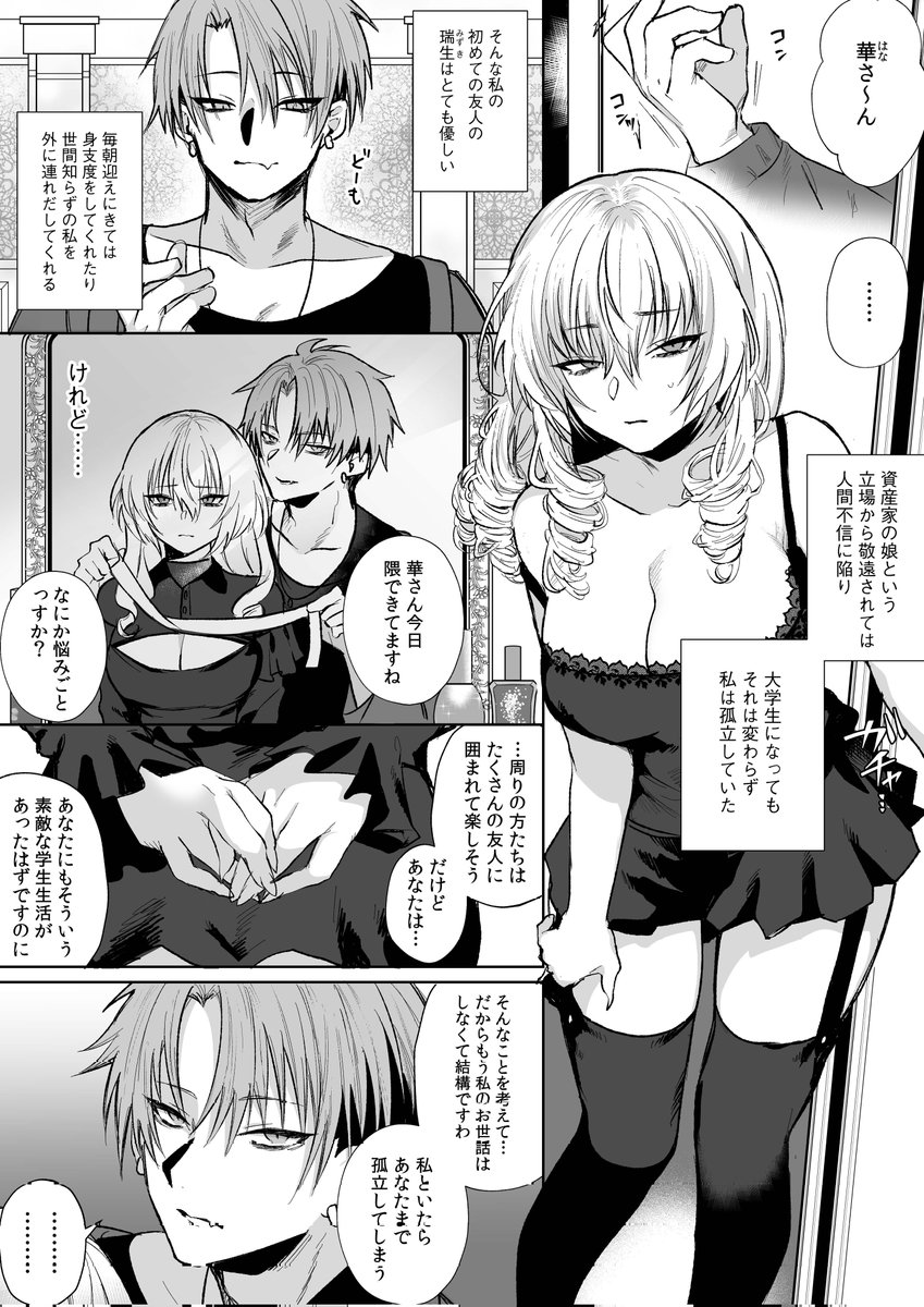 201号室の劣情 第3話(しだれ彩)｜無料エロ漫画試し読み