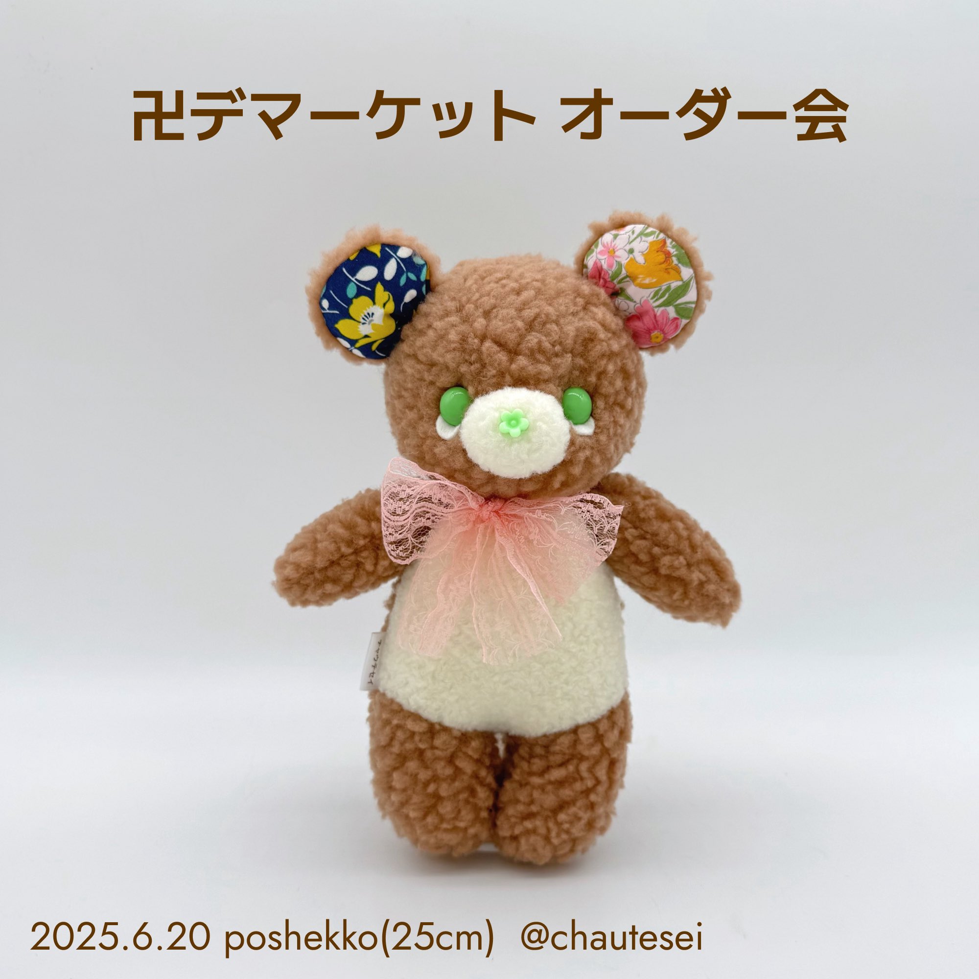 チャウテセイナニスンイベント限定品