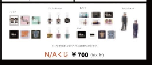 N/Aくじ　錦戸亮 赤西仁 アクスタ タオル 缶バッジ アンブレラマーカー naくじ - Search / X