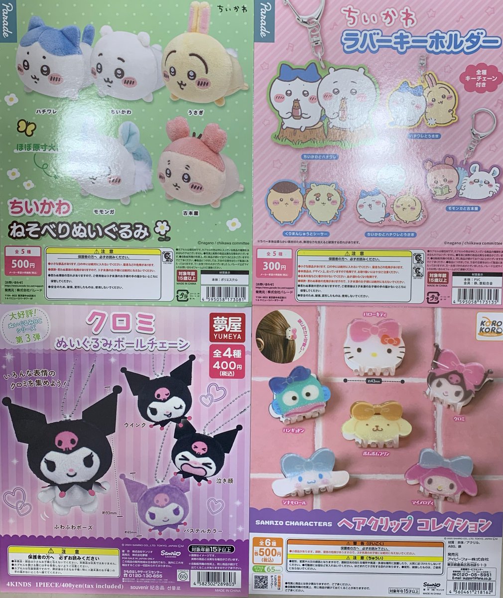 #万代書店伊勢崎店 #ガチャ #ガシャポン ╲6/21新作・再販入荷情報①／
