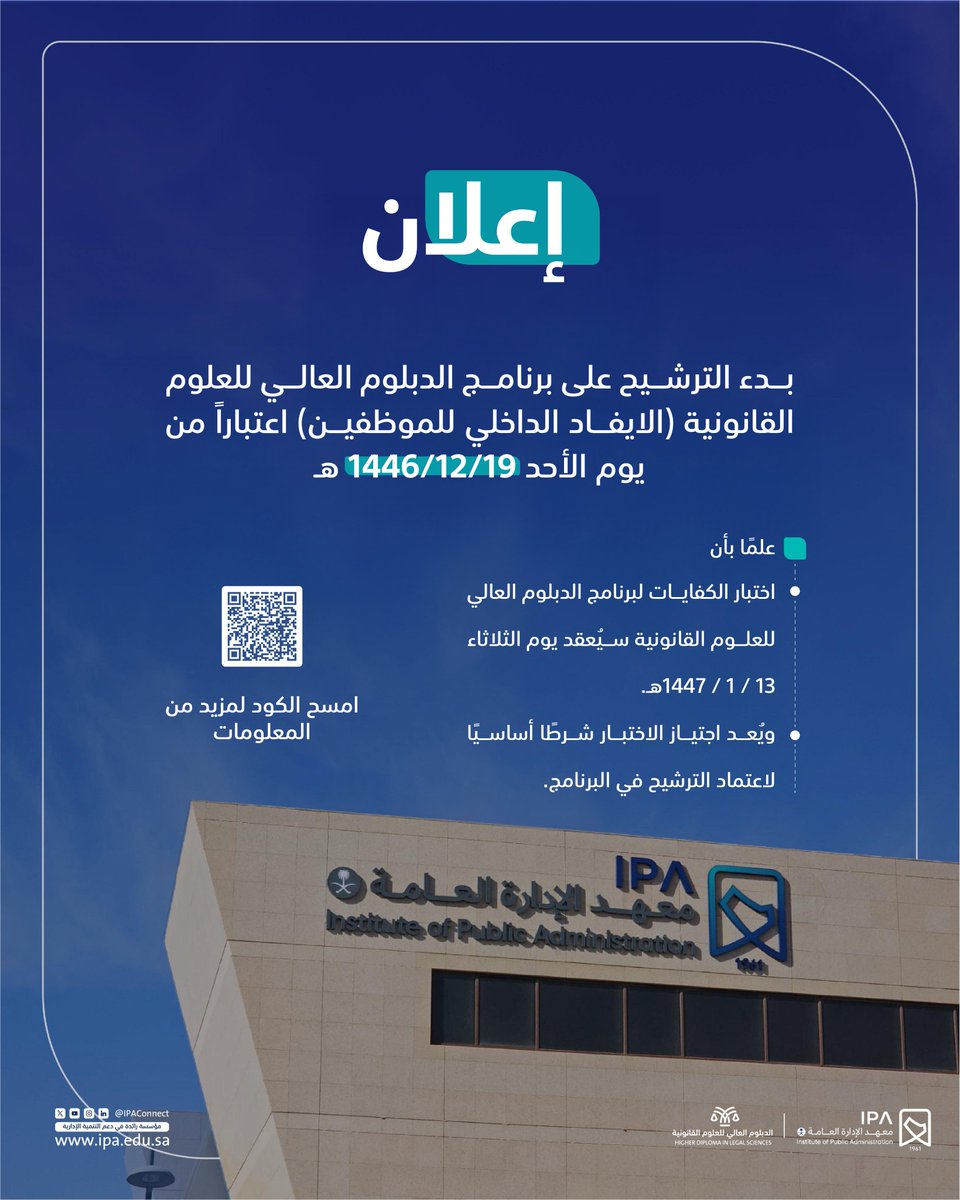 الدبلوم العالي للعلوم القانونية tweet media