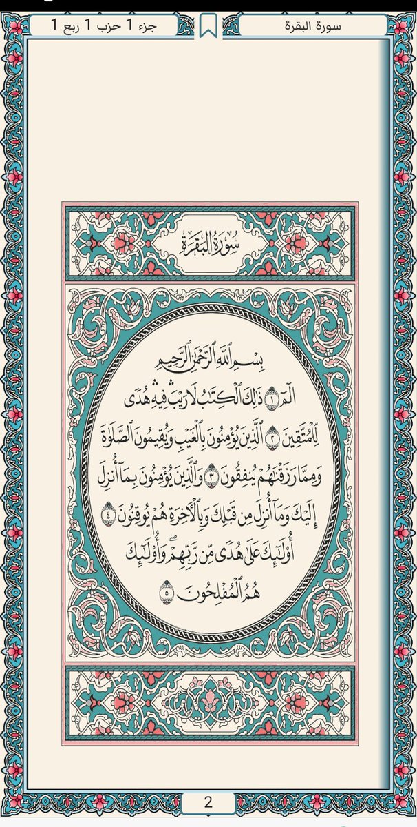 #الورداليومي
#حتى_لانهجر_القرآن
#القران
بِسْمِ اللَّهِ الرَّحْمَنِ الرَّحِيمِ