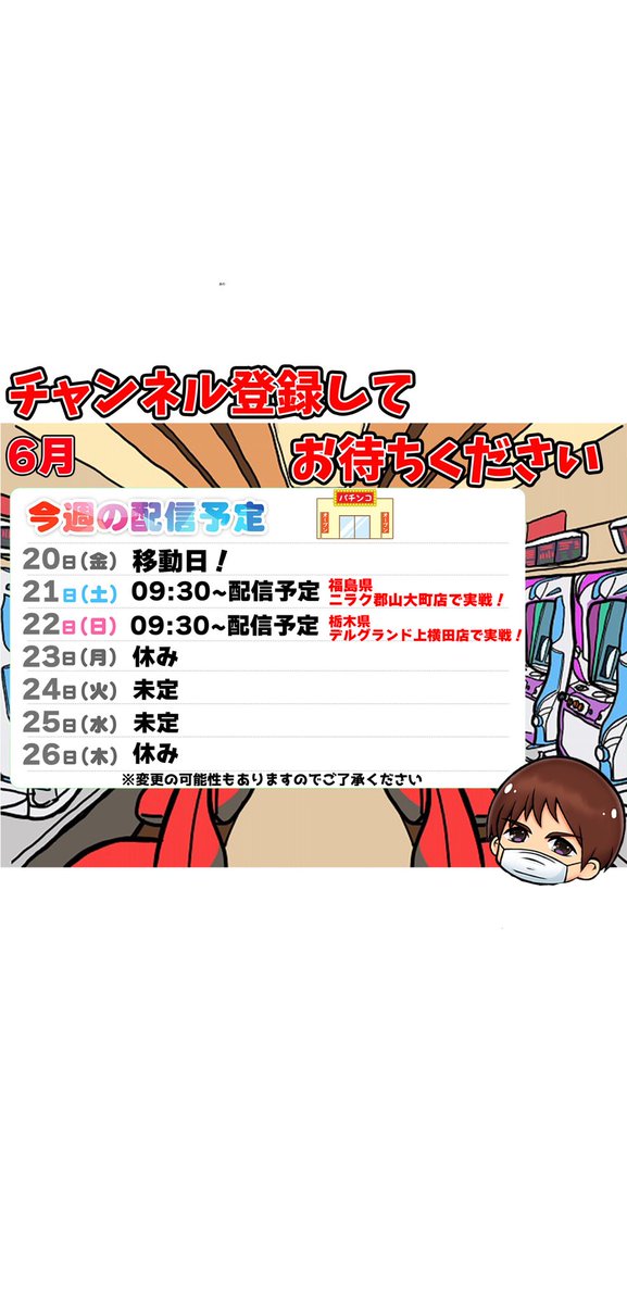 1週間の予定〜！ 23〜25は未定！ どこでやるかは考え中です！ #PR