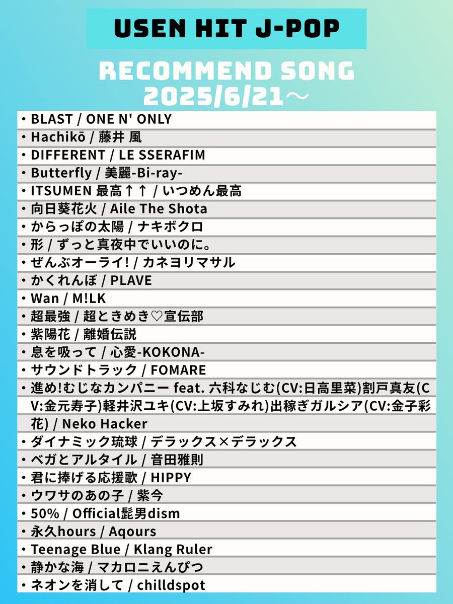 【6/21～のUSEN HIT J-POP注目曲】
気になるアーティストがいたらリポスト☺️