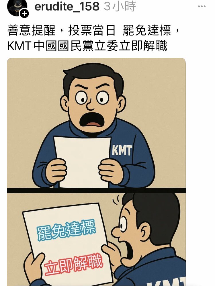 RT&gt;
太棒了，也就是說，726就可以跟徐900、王紅薇、羅🪳等人說bye-bye 🤗

再忍耐一個多月就好。
#大罷免大成功