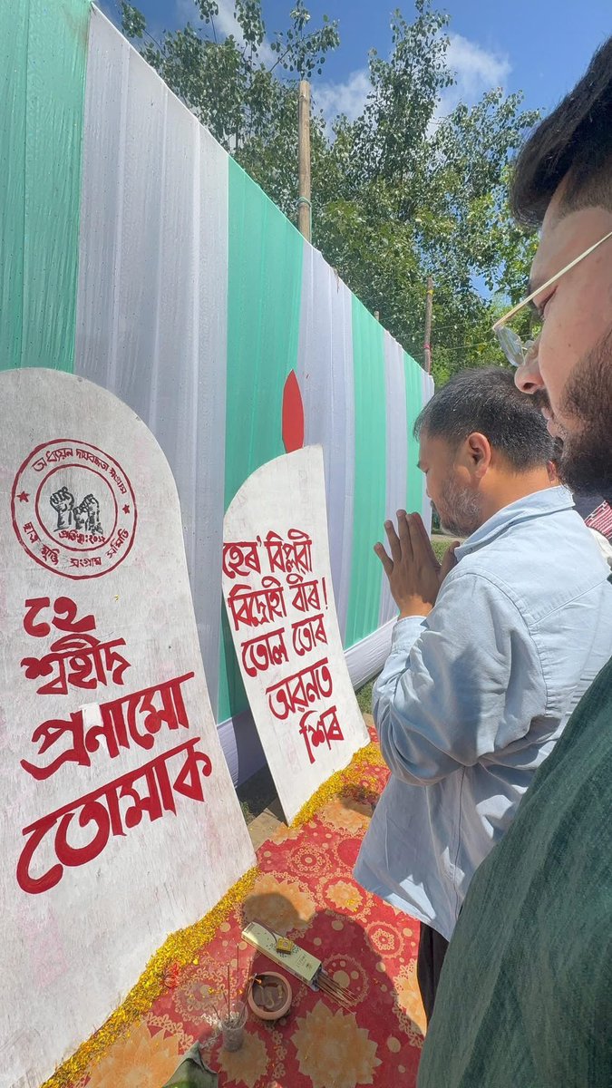 ছাত্ৰ মুক্তি সংগ্ৰাম সমিতি, কেন্দ্ৰীয় সমিতিৰ উদ্যোগত আৰু পানবেচা বাসী ৰাইজৰ সহযোগত আয়োজন কৰা বিষ্ণু ৰাভা দিৱসৰ কাৰ্যসূচীত অংশগ্ৰহণ কৰিলোঁ।