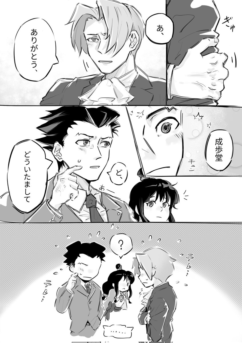 #ナルミツ
1-4 初めての感謝