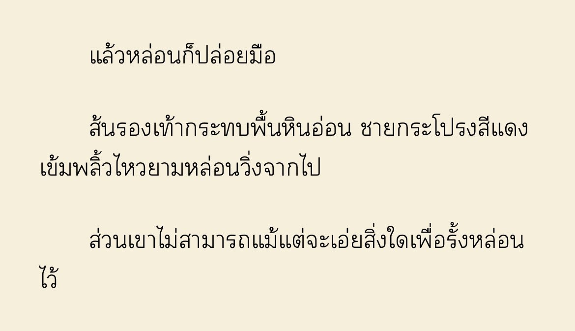 🕯️Dear Theo, 🕯️

รถไฟเที่ยวดึก
แสงไฟมลังเมลืองในโคมไฟแก้ว
และที่นั่งไม้สีซีดจาง

ชายหนุ่มนั่งนิ่งไม่ไหวติง
กับความผิดพลาดหนึ่งเดียวในชีวิตสมบูรณ์แบบของเขา

— Ave Atque Vale #ข้าขอคารวะและลาก่อน

🪔 readawrite.com/c/e16571acc7ee…