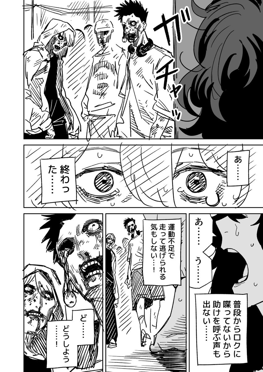 ゾンビに馴染みたい 