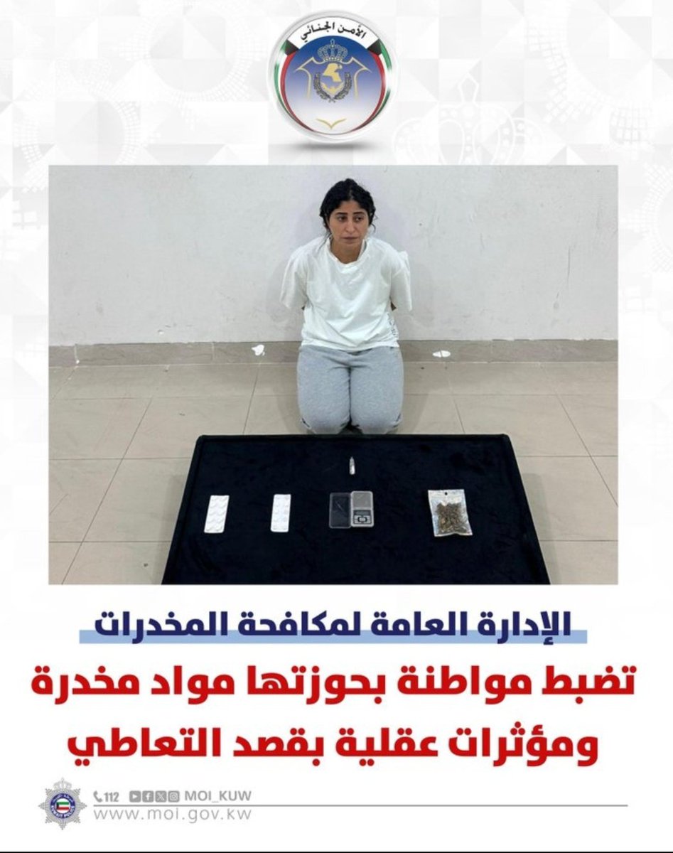 الداخلية تضبط الفنانة (شجون) وبحوزتها مواد مخدرة ومؤثرات عقلية بقصد التعاطي
تابع👇