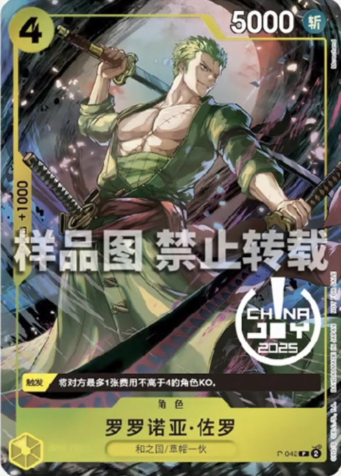 New Chinese Promo Zoro
Img cr: <a href="/LeeZ_1111/">LeeZ_OPCG</a>