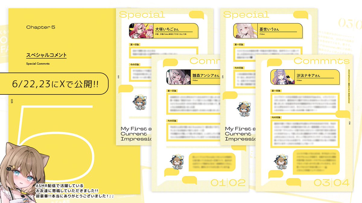 💭第一印象と今の印象は？

犬塚いちごさん、雛森アンシアちゃん、
憂世いうちゃん、沙汰ナキアちゃんの
超豪華な4人に聞いてみました🫶

#ユメミファンブック に掲載している
スペシャルコメントをXでも公開✨✨

はたして、ユメミの印象は……？
6/22,23にぼかしなしで投稿しちゃいます💭💕