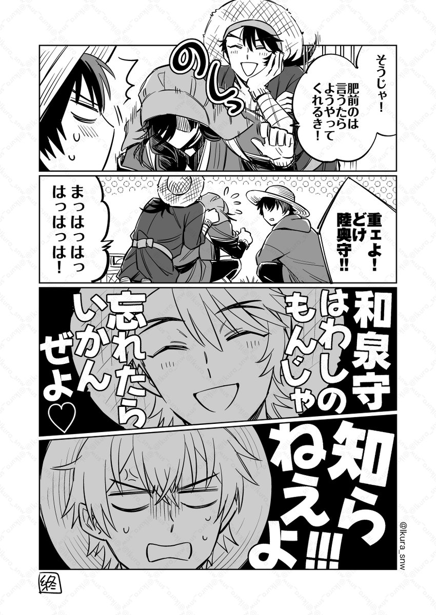 むついずとひぜんくん