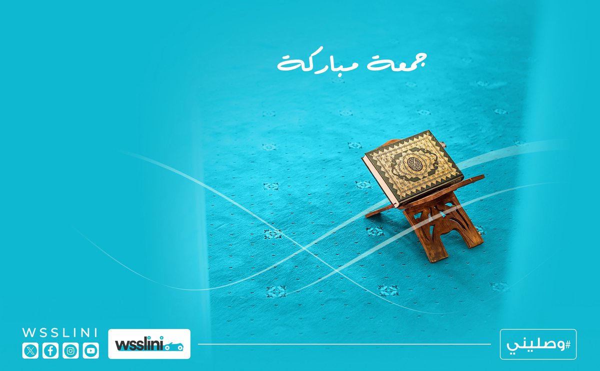 يا رب، في هذا اليوم المبارك، احفظ أهلنا وأحبتنا، وبارك في كل خطواتنا
#يوم_الجمعة