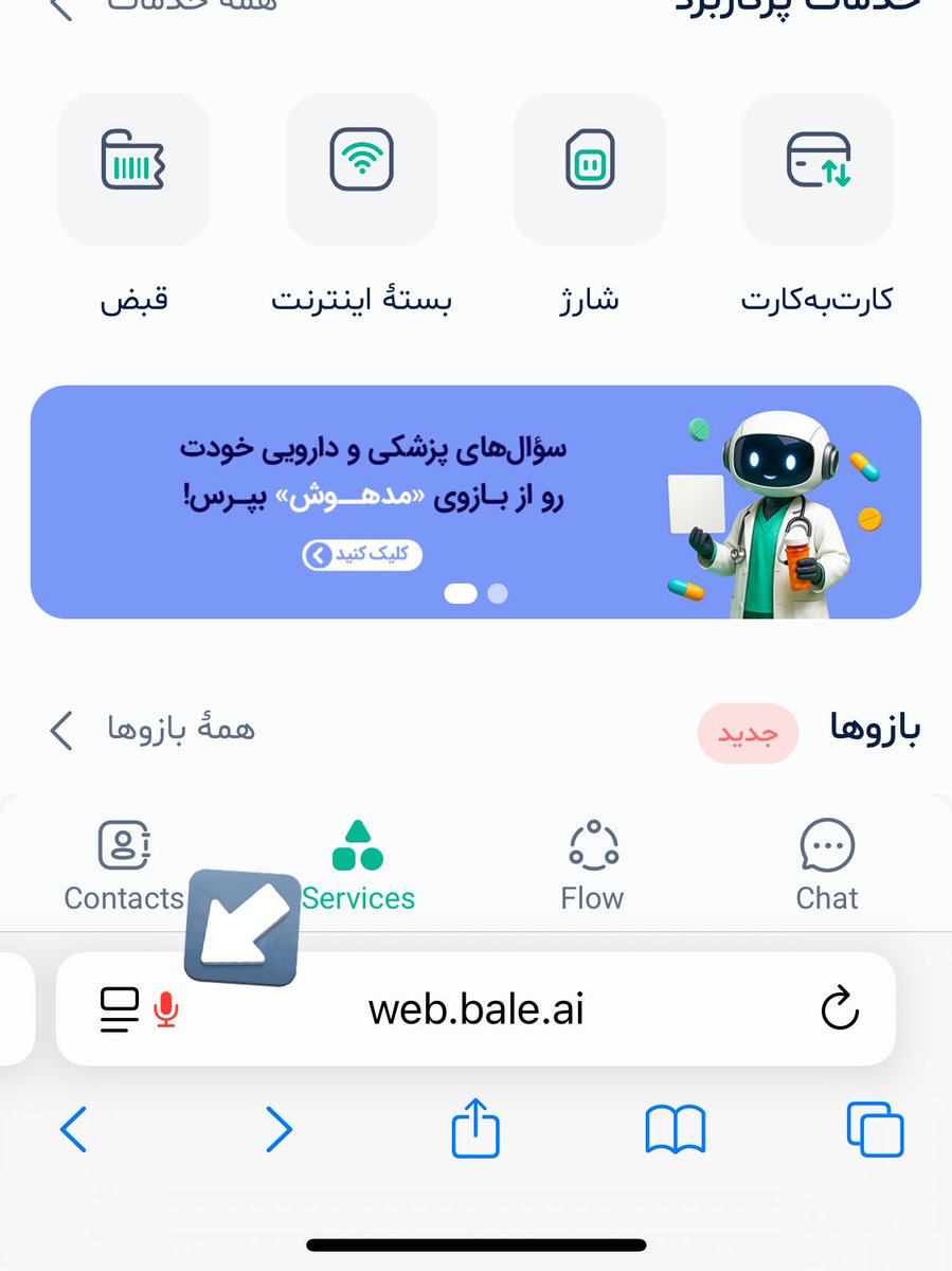 davazdahtwelve's tweet photo. برنامه‌ی "بله" براش مهم نیست که دیگه تو کال نیستی و از صفحه‌ی چت هم اومدی بیرون و رفتی اصلا یه قسمت دیگه.
میکروفن رو همینطوری باز میذاره درد و دلی داشتی باهاش بکنی
مهربون 🥹😂 https://t.co/52Qv027Kny