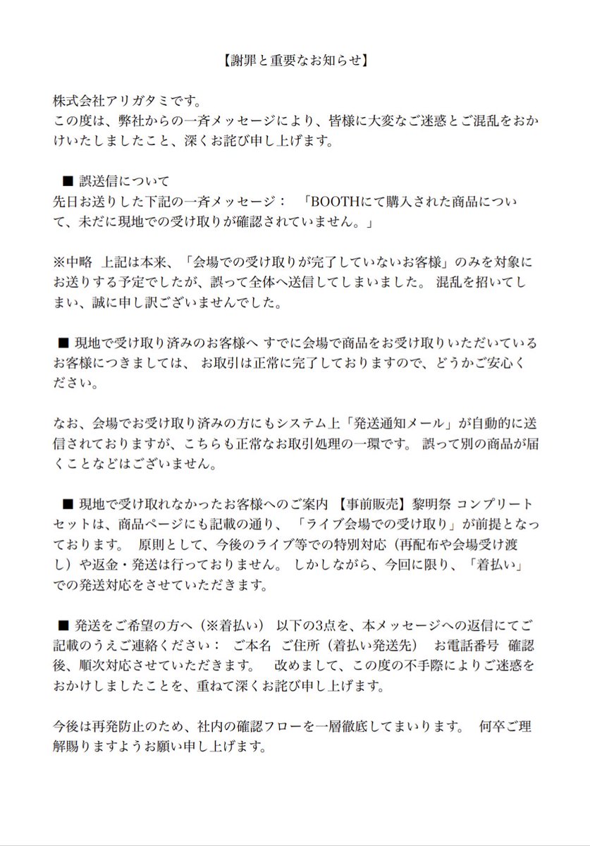 謝罪と重要なお知らせ】 株式会社アリガタミです。 この度は、弊社から