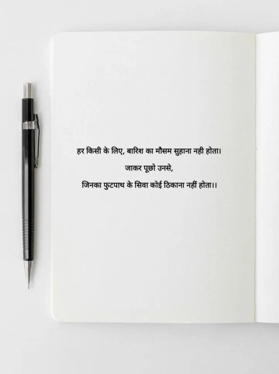 HanshaBenPatel1's tweet image. हर किसी के लिए, बारिश का मौसम सुहाना नहीं होता
जाकर पूछो उनसे,
जिनका फुटपाथ के सिवा कोई ठिकाना नहीं होता।।