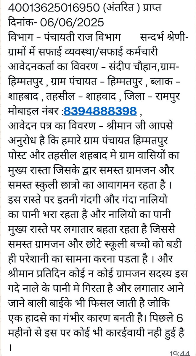 <a href="/RampurDm/">DM Rampur</a> 
श्रीमान महोदय जी,
पिछले 2 महीने हमने अपनी ग्राम पंचायत हिम्मतपुर शाहाबाद रामपुर में सफाई व्यवस्था और जगह जगह मुख्य रास्ते नालियां ब्लॉक होने से गंदे पानी भर जाने से समस्त ग्रामीण को काफी दिक्कत हो रही है
इसकी शिकायत जनसुनवाई पोर्टल पर 2 बार कर दी हैं सुनवाई नहीं हुई है