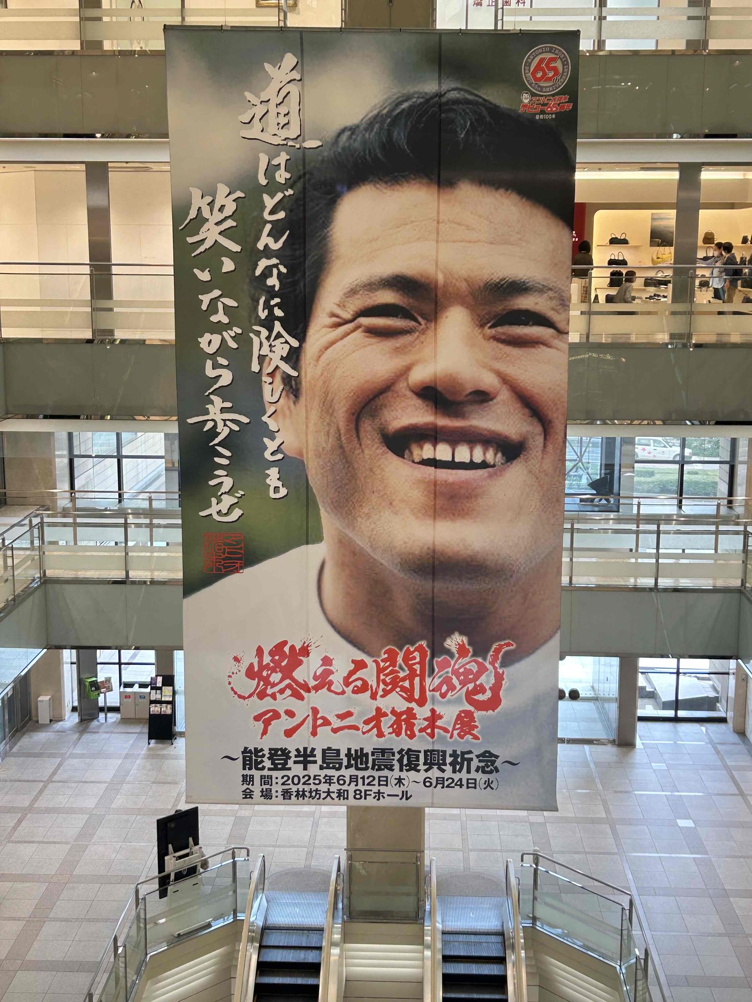 Amazon.co.jp: 『アントニオ猪木展』 2024年 告知ポスター