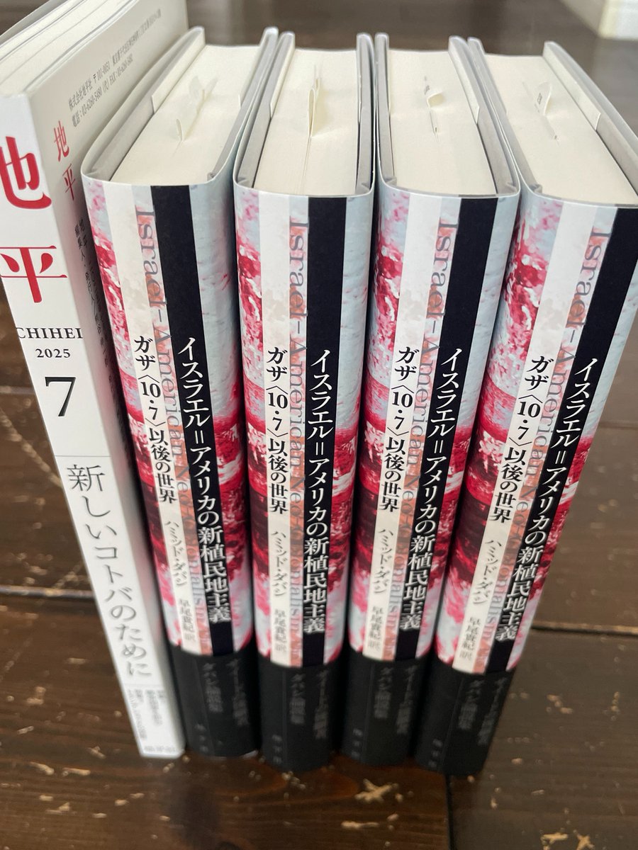 本日です。6/21(土) 18:30- 早尾貴紀×國﨑万智

🇺🇸トランプ大統領がイラン軍事介入を２週間以内に判断という情勢で🇬🇧🇫🇷🇩🇪🇪🇺欧州各国はイランに核開発協議を継続するよう促した、という報道。
報道含め、公正さはあるのか。

会場は完売。オンライン参加、お待ちしています。
x.com/porvenir_books…