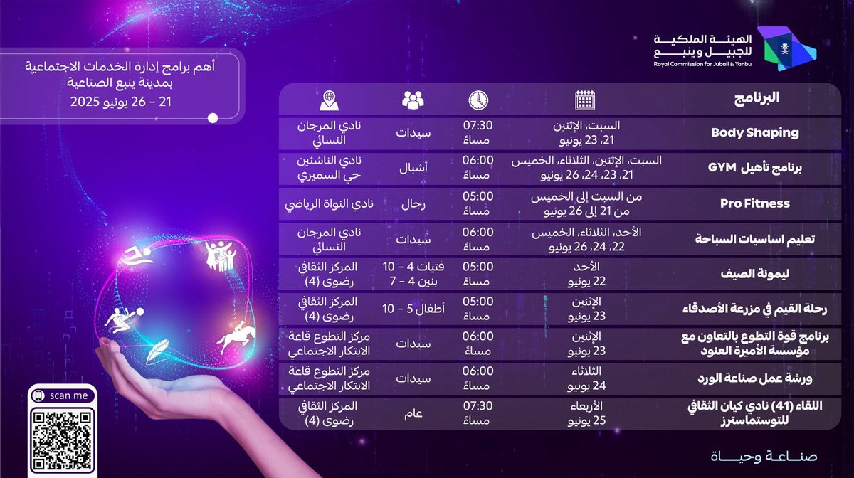 قائمة بأهم البرامج والأنشطة الأسبوعية بمدينة #ينبع_الصناعية خلال الفترة 21 يونيو - 26 يونيو 2025

#صناعة_حياة