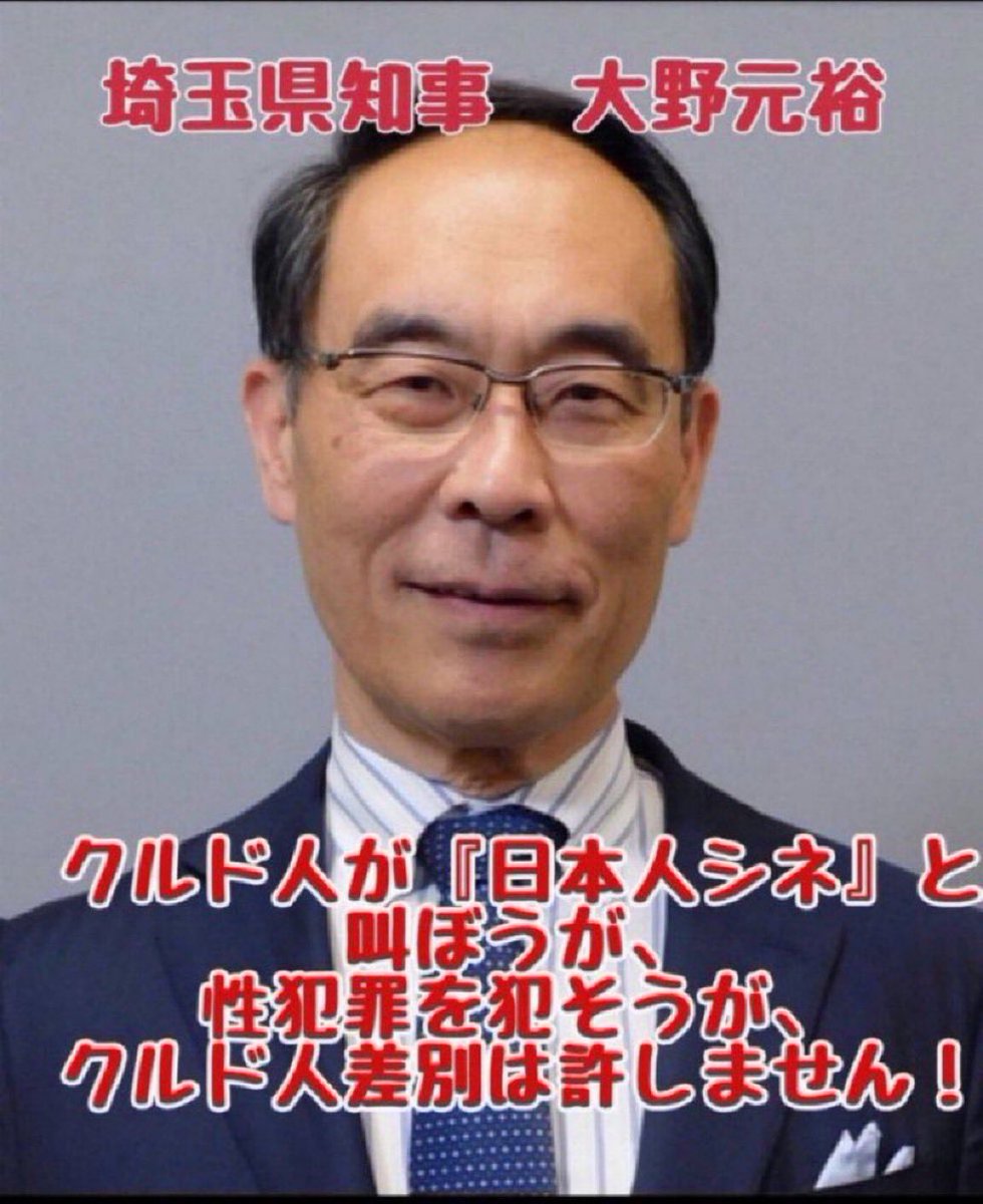 大野元裕知事の辞任を求めます