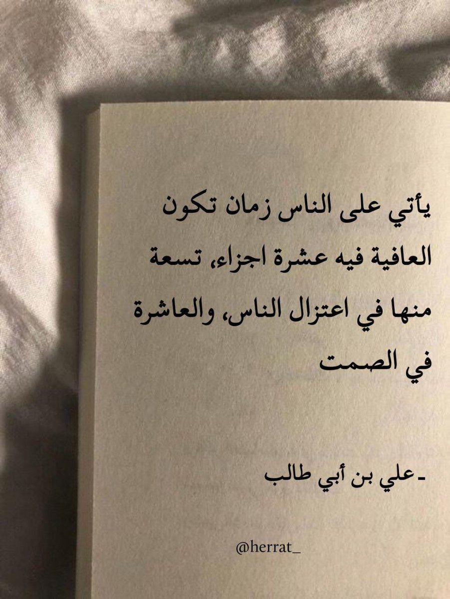 أقوال مأثورة (@herrat_) on Twitter photo 