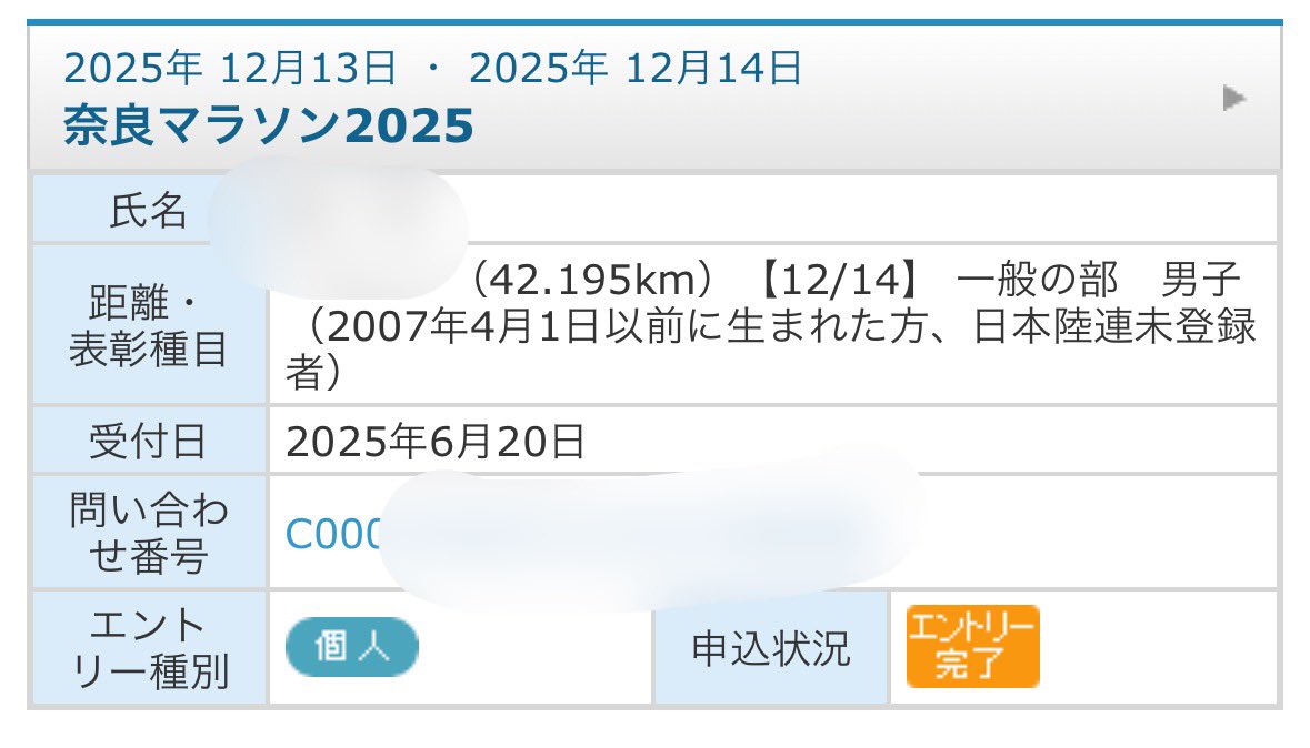 奈良マラソンエントリー完了
#奈良マラソン2025
#奈良マラソン