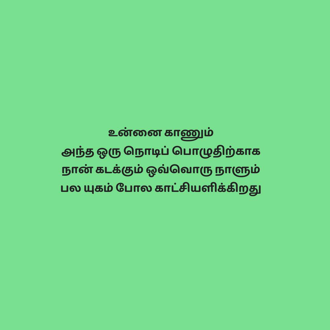 #tamilsms #copiedkavithai #kadhal #kadhalkavithai