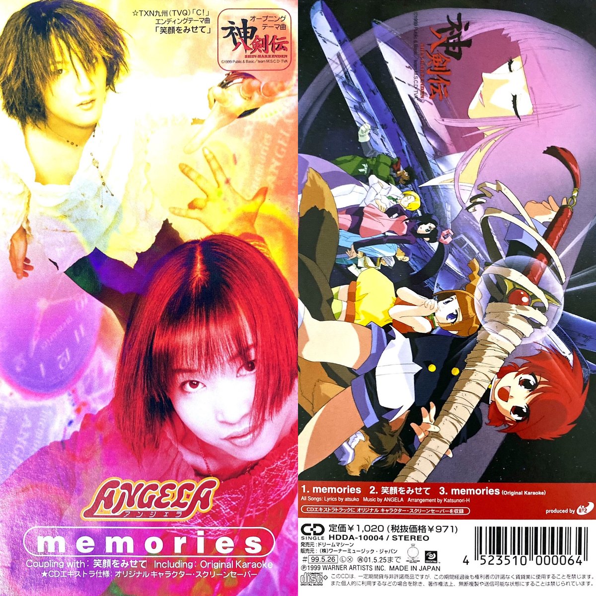 memories/ANGELA 神八剣伝 OP(1999年) #アニメ #アニソン #8cmCD #短冊