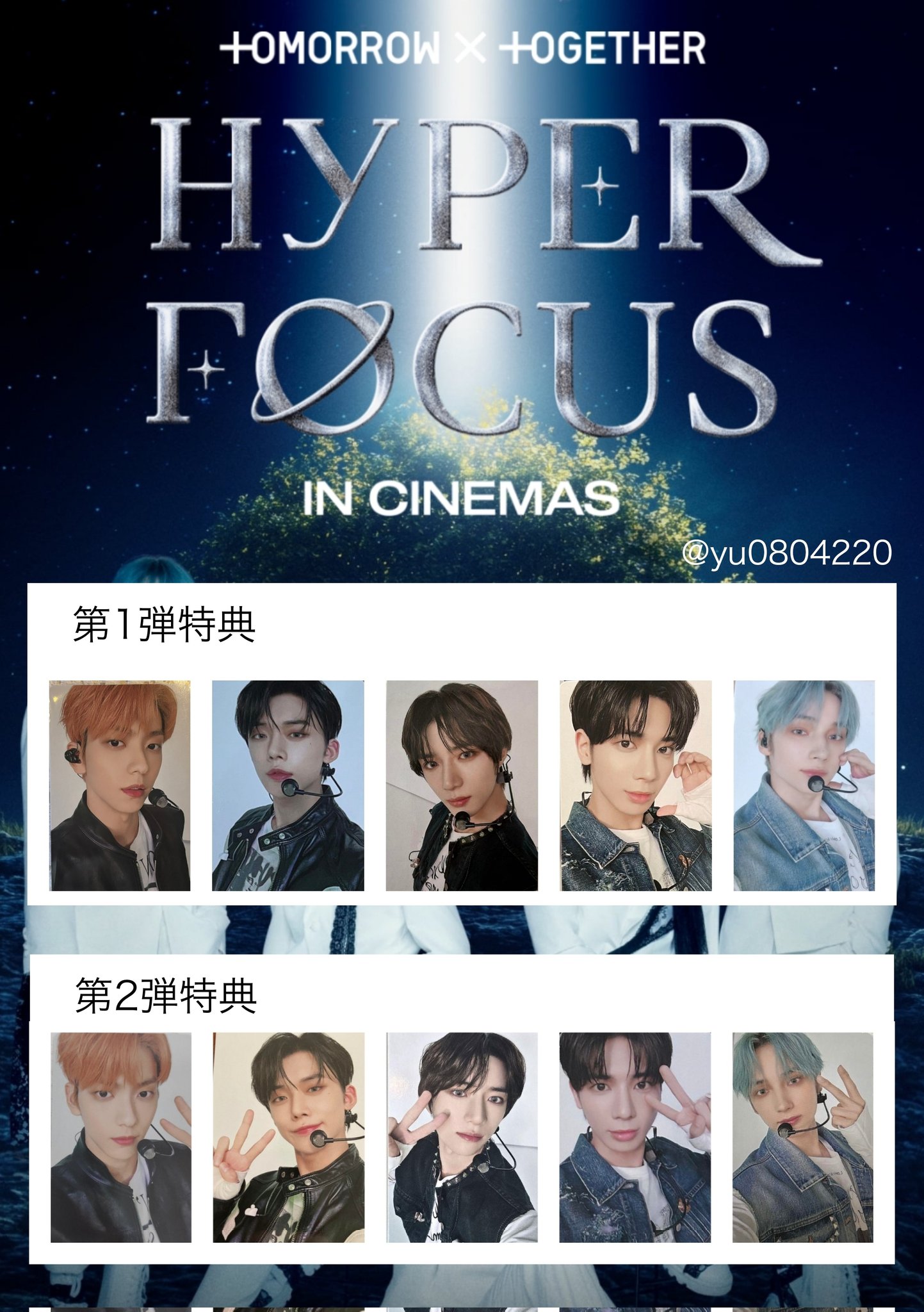 TOMORROW X TOGETHER 映画　特典　第二弾 TOMORROW X TOGETHER:HYPERFOCUS IN CINEMAS』6/13（金）より