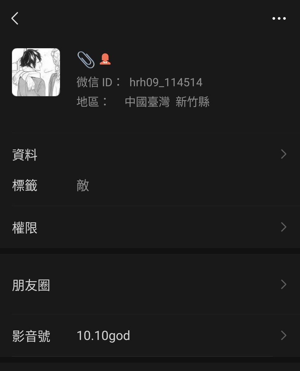 准备拿这两个微信号建群推翻共产党。