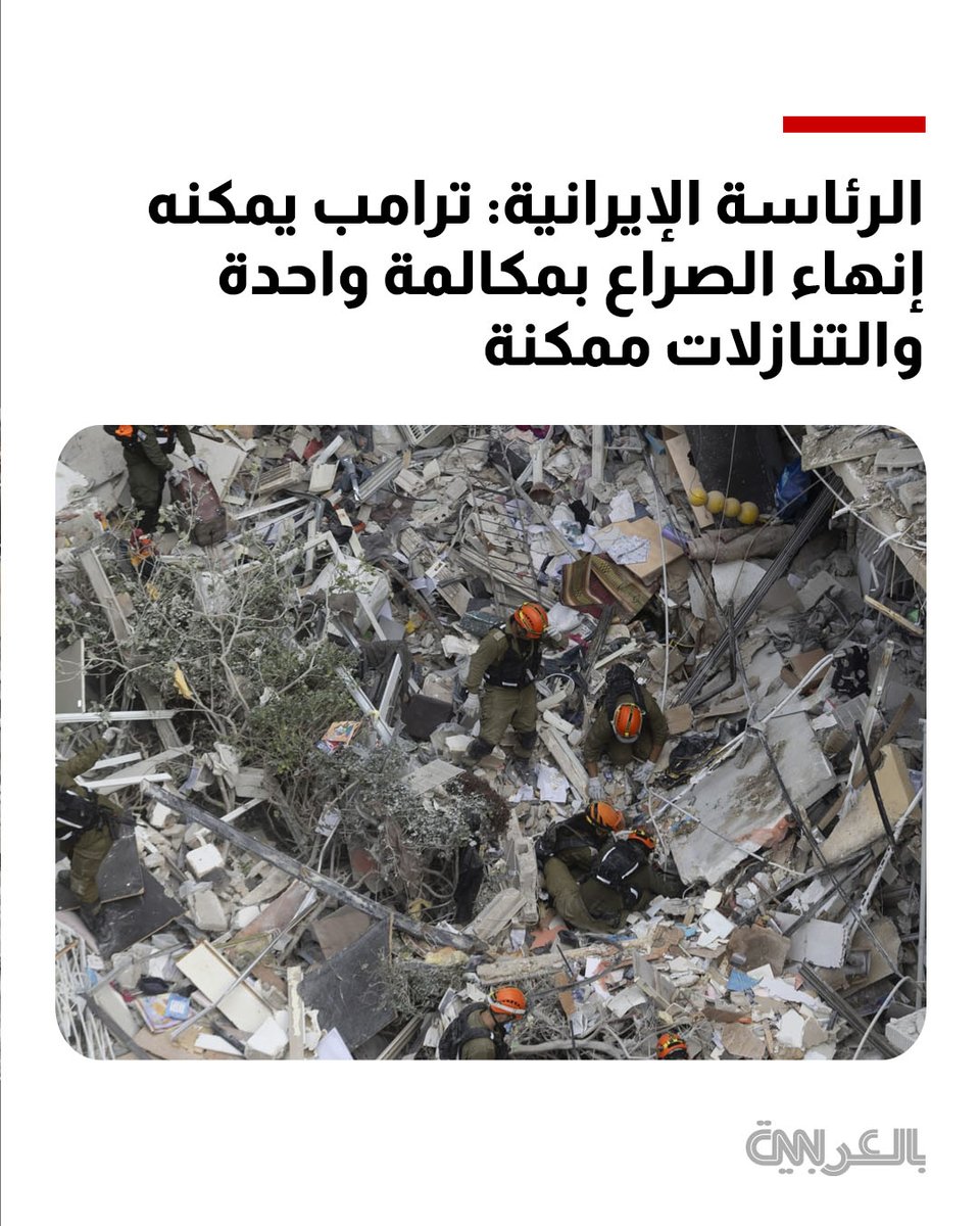 الرئاسة الإيرانية: #ترامب يمكنه إنهاء الصراع بمكالمة واحدة والتنازلات ممكنة
cnn.it/4kTKBP9