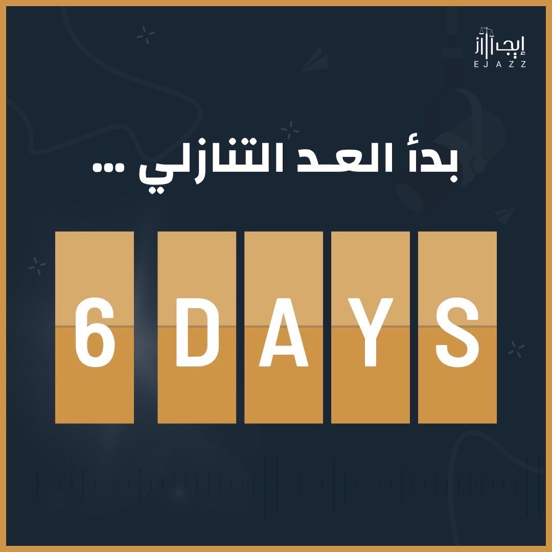 EjazzPod's tweet photo. 🤔؟
#بودكاست_إيجاز https://t.co/XSnibdTcVp