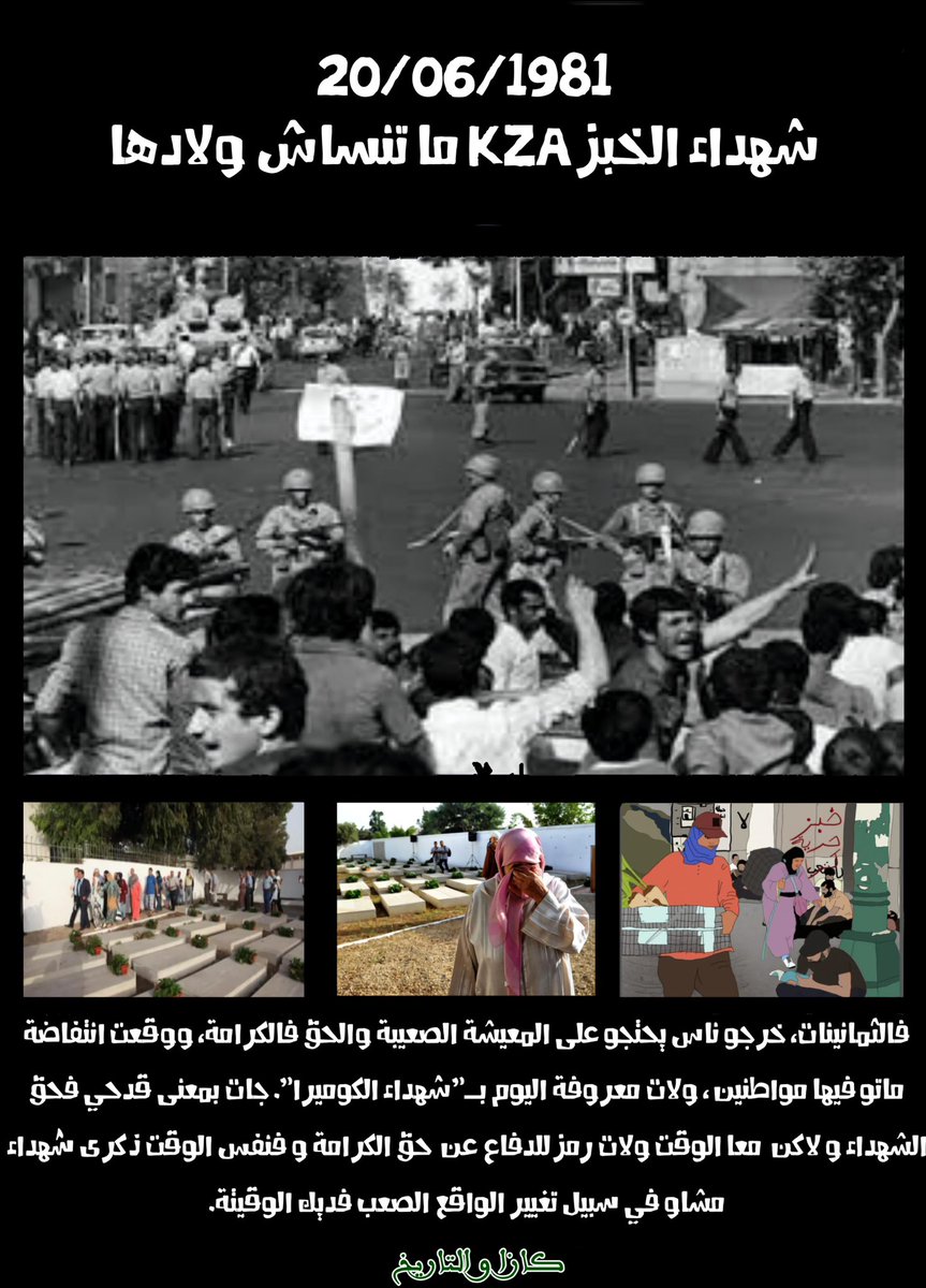 كازا و التاريخ

شهداء الخبز – لن ننساكم