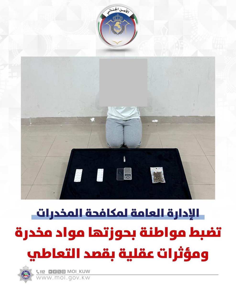 #عاجل

القبض على ممثله كويتية بحوزتها مواد مخدرة ومؤثرات عقلية بقصد التعاطي.

#الكويت
#مخدرات #تم_القبض

 #المركز_الإعلامي_عاجل
#خبر_عاجل   
#Breaking_news #news