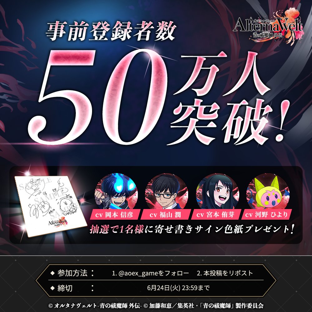 ãªã«ã¿ããŽã§ã«ã -éã®ç¥éåž« å€äŒ- ïŒãªã«ãšã¯ïŒ (@aoex_game) on Twitter photo ãè²çŽãã¬ãŒã³ããã£ã³ããŒã³ã
#ãªã«ãšã¯ äºåç»é²è
æ°50äžäººãèšå¿µããŠã
ãã£ã¹ãé£ã®ãµã€ã³è²çŽããã¬ãŒã³ãð
#岡æ¬ä¿¡åœŠ #çŠå±±æœ€ #å®®æ¬äŸèœ #æ²³éã²ãã
âå¿åæ¹æ³
â <a href="/aoex_game/">ãªã«ã¿ããŽã§ã«ã -éã®ç¥éåž« å€äŒ- ïŒãªã«ãšã¯ïŒ</a>ããã©ããŒ
â¡ãã®ãã¹ãããªãã¹ã
ðïžç· å
6/24(ç«) 23:59ãŸã§
#éã®ç¥éåž« #éãšã¯ ãè²çŽãã¬ãŒã³ããã£ã³ããŒã³ã
#ãªã«ãšã¯ äºåç»é²è
æ°50äžäººãèšå¿µããŠã
ãã£ã¹ãé£ã®ãµã€ã³è²çŽããã¬ãŒã³ãð
#岡æ¬ä¿¡åœŠ #çŠå±±æœ€ #å®®æ¬äŸèœ #æ²³éã²ãã
âå¿åæ¹æ³
â <a href="/aoex_game/">ãªã«ã¿ããŽã§ã«ã -éã®ç¥éåž« å€äŒ- ïŒãªã«ãšã¯ïŒ</a>ããã©ããŒ
â¡ãã®ãã¹ãããªãã¹ã
ðïžç· å
6/24(ç«) 23:59ãŸã§
#éã®ç¥éåž« #éãšã¯