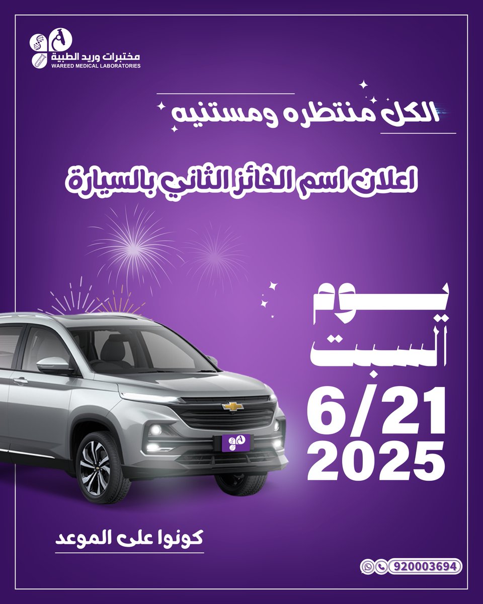 شايفـك منتظـر ومستنـي 😉
خـلك عالموعـد وقـول يـارب 🔥🔥🔥🔥🔥
#مختبرات_وريد_الطبية