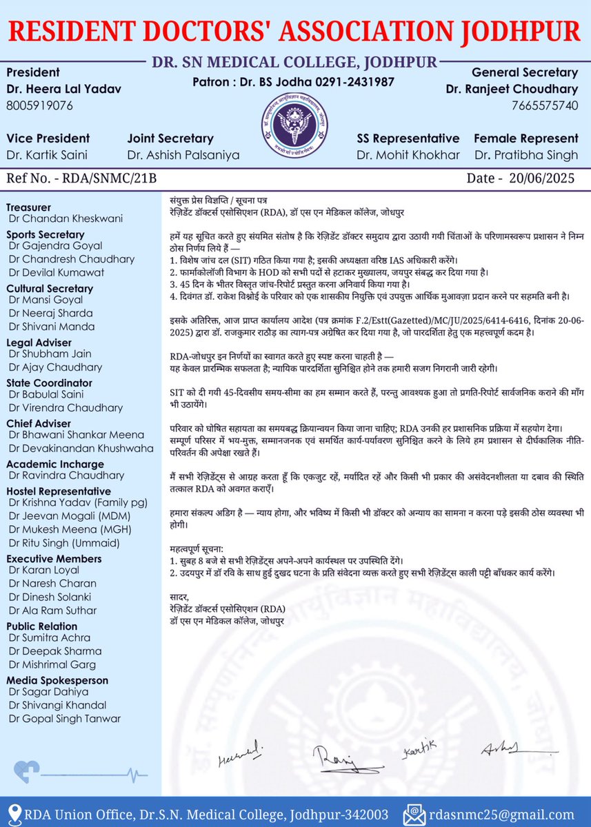RDA Jodhpur calls off strike after major breakthroughs:
🔹 SIT formed under senior IAS officer
🔹 HOD removed
🔹 45-day deadline for inquiry
🔹 Internal committee notified via gazette
🔹 RDA to monitor progress; protest paused, not ended
Justice is not a favour-it's a right.